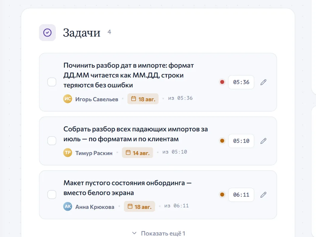 Список поручений из протокола: у каждого исполнитель, срок и таймкод момента встречи, где поручение прозвучало